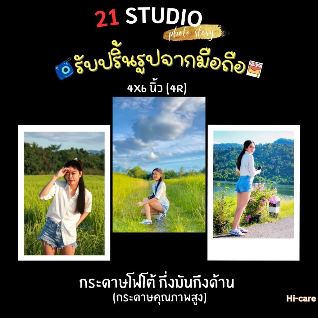 รับปริ้นรูปขนาด2x3 3x4 4x6 นิ้ว กระดาษ (พรีเมี่ยมกึ่งมันกึ่งด้าน) แถมฟรีซองใสทุกขนาด ส่งด่วนภายใน 24 ชั่วโมง