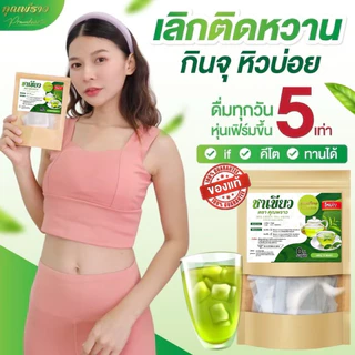 🔥ทำif คีโต สายคลีน 🌱ชาเขียว ตราคุณพราว ของเเท้