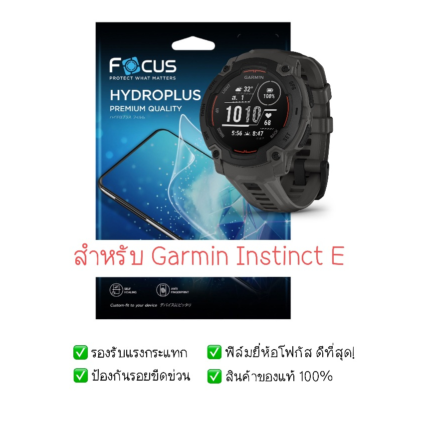 ฟิล์มกันรอย Garmin Instinct E | ฟิล์มไฮโดรเจล | ฟิล์ม Garmin Instinct E  | ฟิล์มกันรอยนาฬิกา | ฟิล์ม Smart Watch