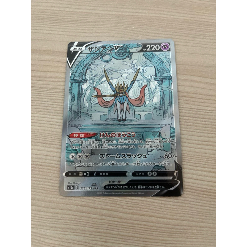 Zacian V sar pokemon