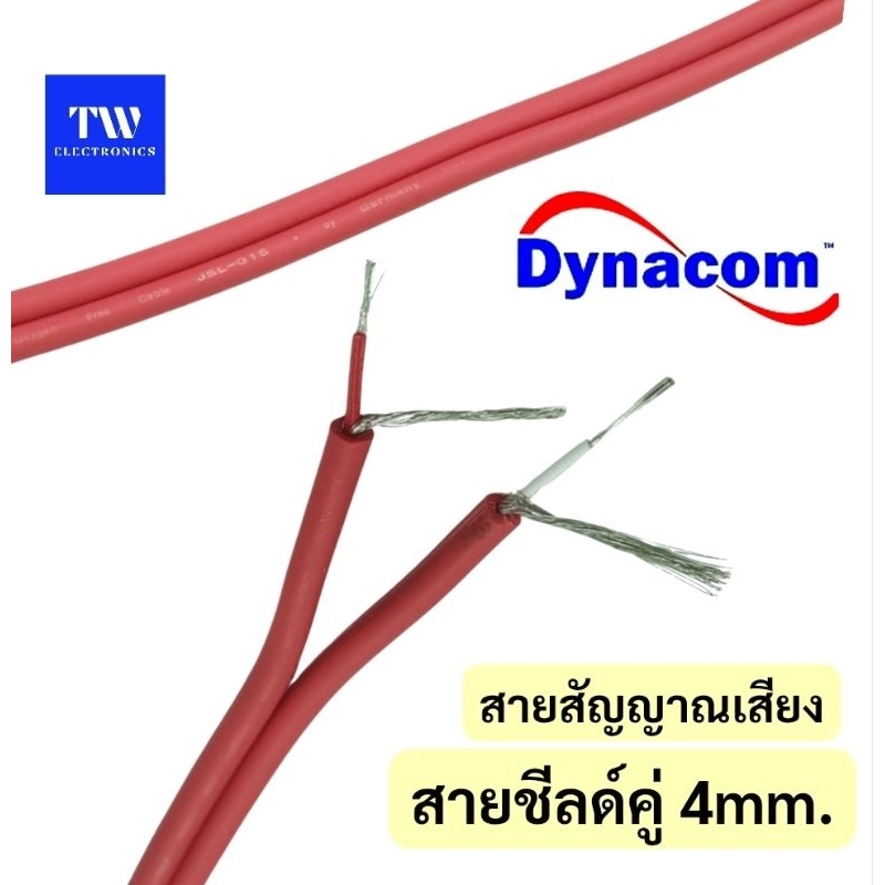 สายสัญญาณเสียงชิลด์โมโนคู่4มม.ไดนาคอมJSL-015(สีแดง),สายชีลMonoคู่4mm.Dynacom JSL