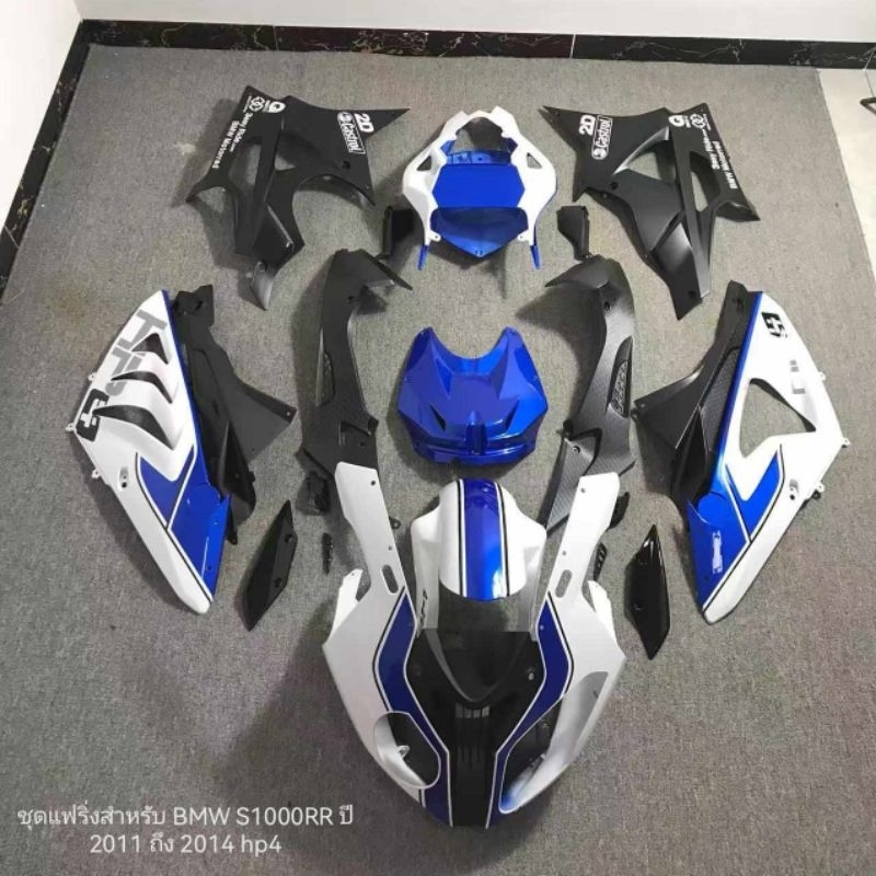 งานดีสุดชุดแฟริ่งแยกชิ้น BMW S1000RR hp4 สีฟ้าขาว หรือแจ้งทำสีอื่น เปลือกมอเตอร์ไซค์บิ๊กไบค์แยกชิ้น 