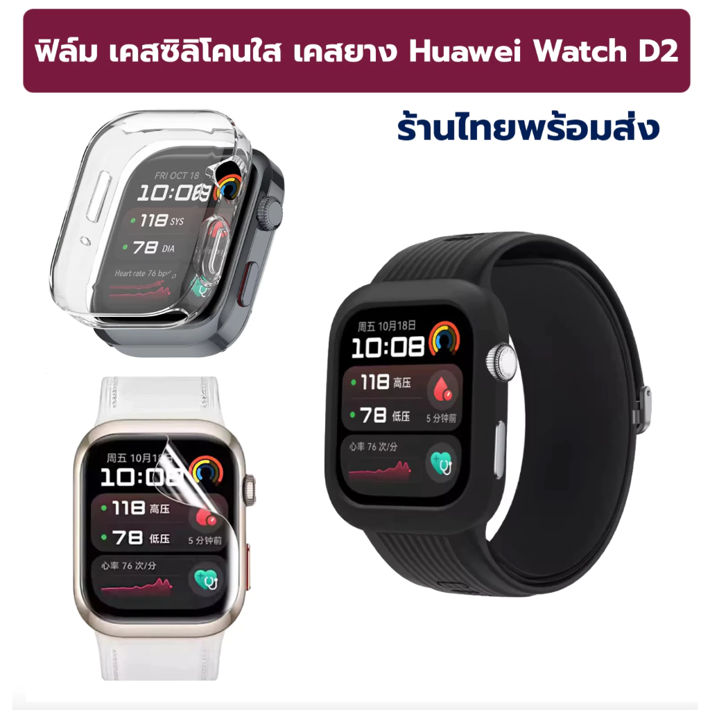 film case huawei watch D2 ร้านไทยพร้อมส่ง เคสยาง เคสซิลิโคนใส