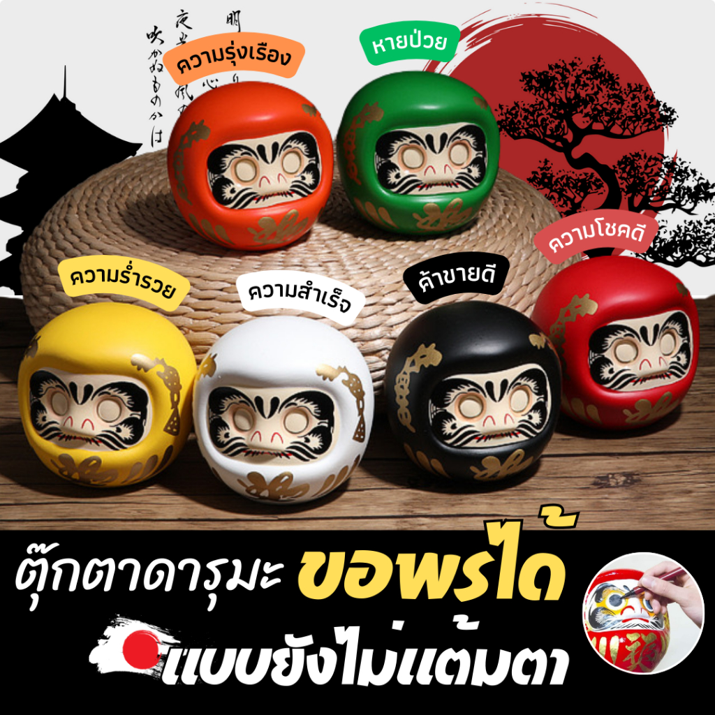 WATARU ตุ๊กตาดารุมะ (ขอพรได้) ขนาด 12 cm - Daruma doll Takasaki 12 cm