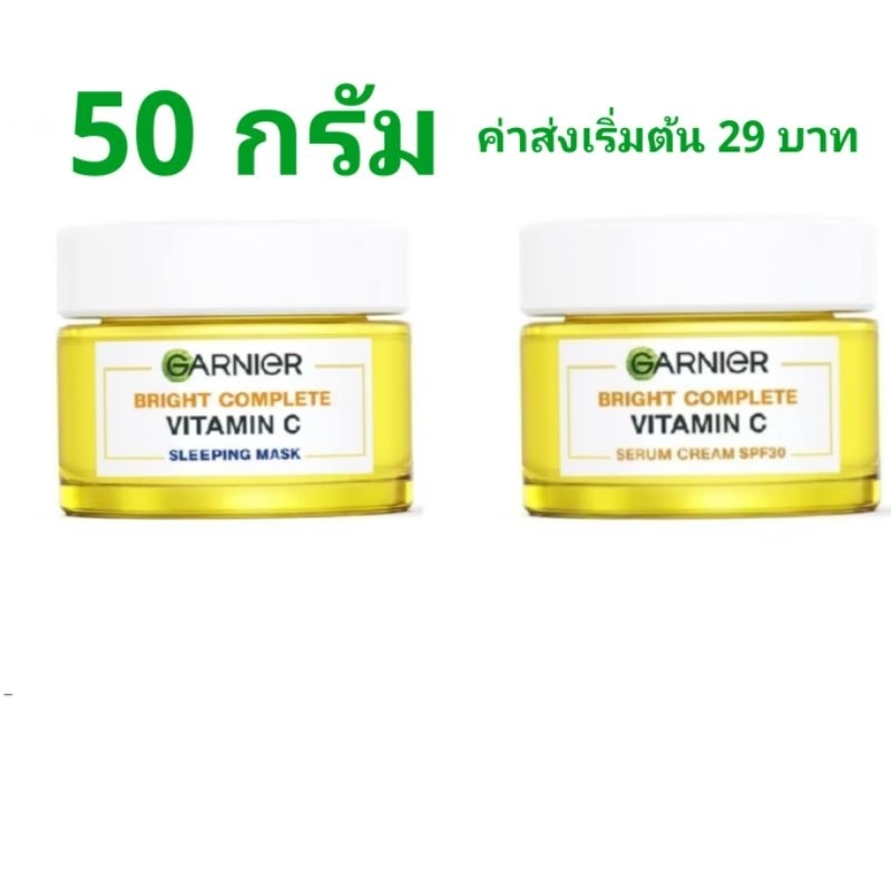 การ์นิเย่ ไบรท์ คอมพลีท เดย์ครีม SPF30 50มล ไนท์ครีม 50มล Garnier Light Day Night Cream GARNIER