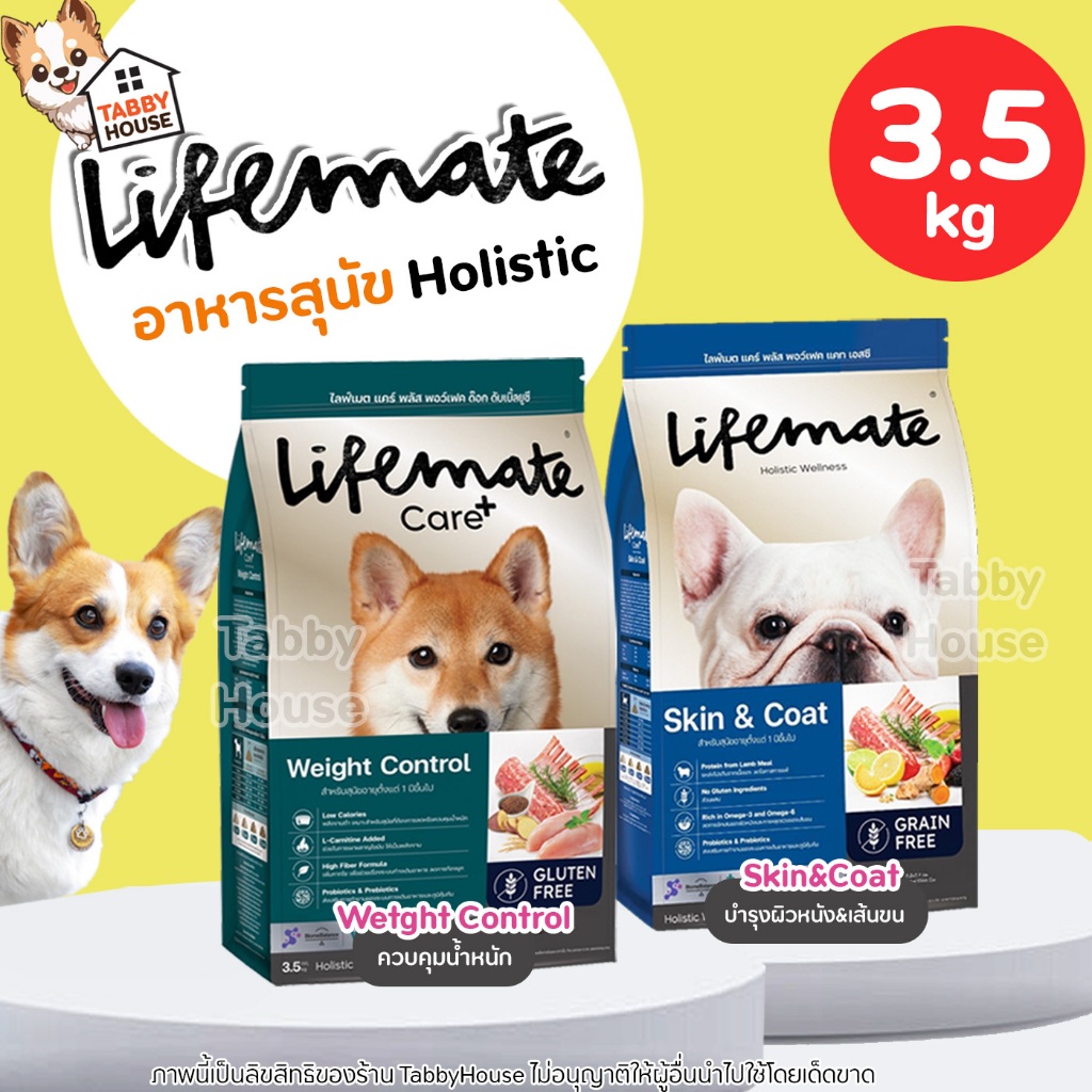 Lifemate Care+【อาหารสุนัข】ไลฟ์เมท อาหารเม็ดเกรดพรีเมี่ยม เกรนฟรี ลดขนร่วง และคุมน้ำหนัก ดีกว่าเดิม