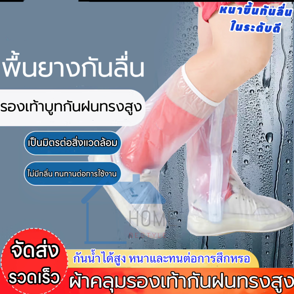 ที่ครอบรองเท้ากันฝน ถุงคลุมรองเท้า รุ่นยาว แพ็ค 1 คู่ ถุงคลุมเท้า