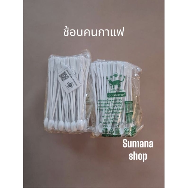 ช้อนคนกาแฟพลาสติก สีขาว  เพชรตาแมว 1แพ็ค 100 ชิ้น