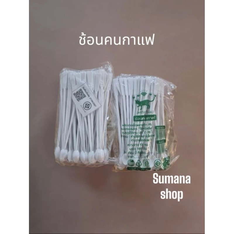 ช้อนคนกาแฟพลาสติก สีขาว เพชรตาแมว 1แพ็ค 100 ชิ้น