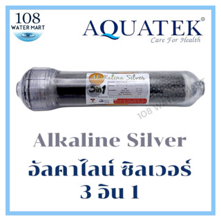ไส้กรอง อัลคาไลน์ 3 อิน 1 Aquatek alkaline 3 in 1 รุ่น 2.5“x…