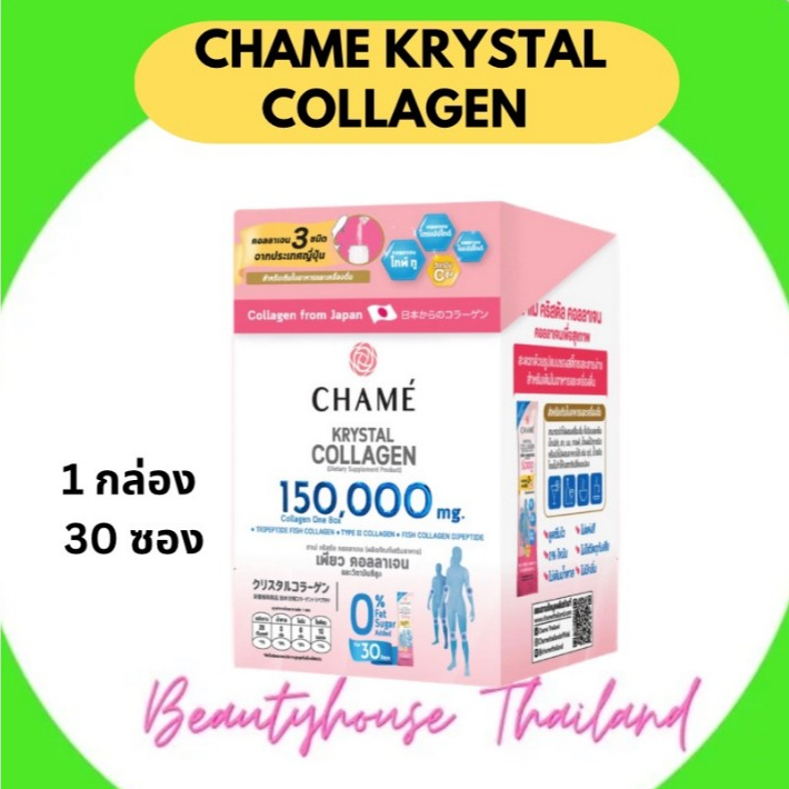 Chame Krystal Collagen ชาเม่ คริสตัล คอลลาเจน 1 กล่อง 30 ซอง