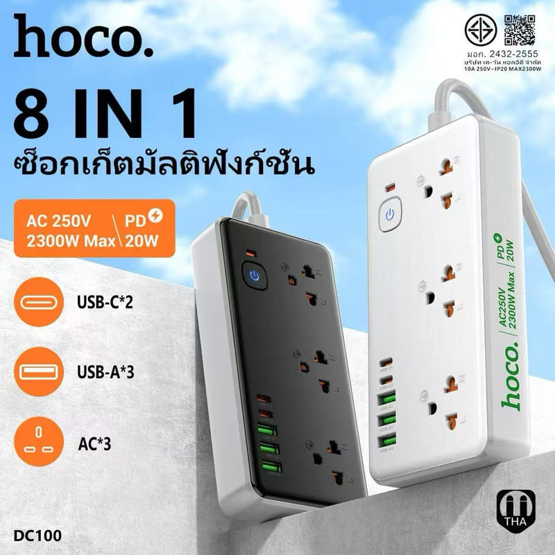 【ของแท้100% 】Hoco DC100Multifunctional safety socket USB-C+USB-A x 4+Socket x 3 สินค้ามีคุณภาพ หลายช