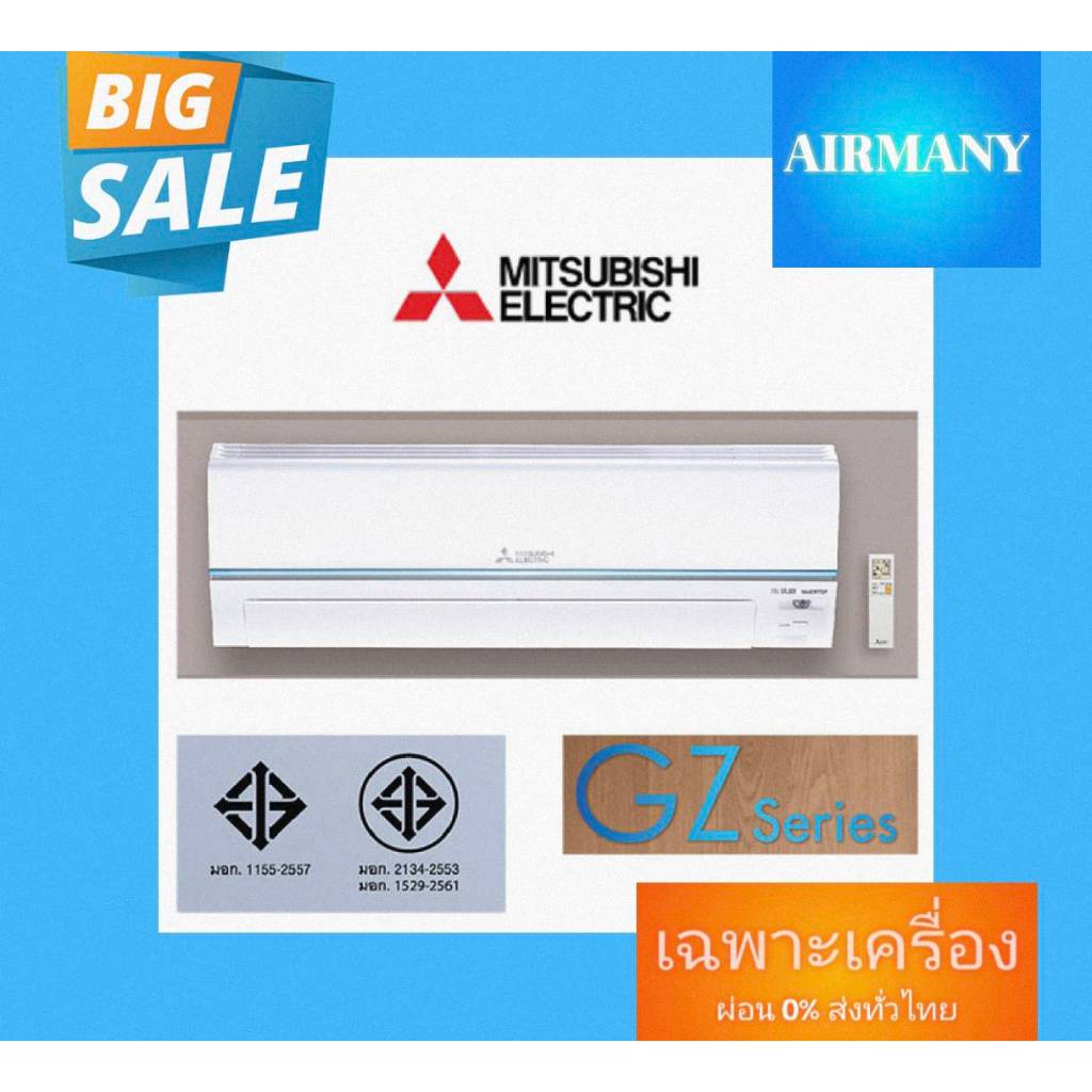 แอร์ผนัง MITSUBISHI ELECTRIC แอร์มิตซู รุ่น MSY-GZ INVERTER แอร์เฉพาะเครื่อง