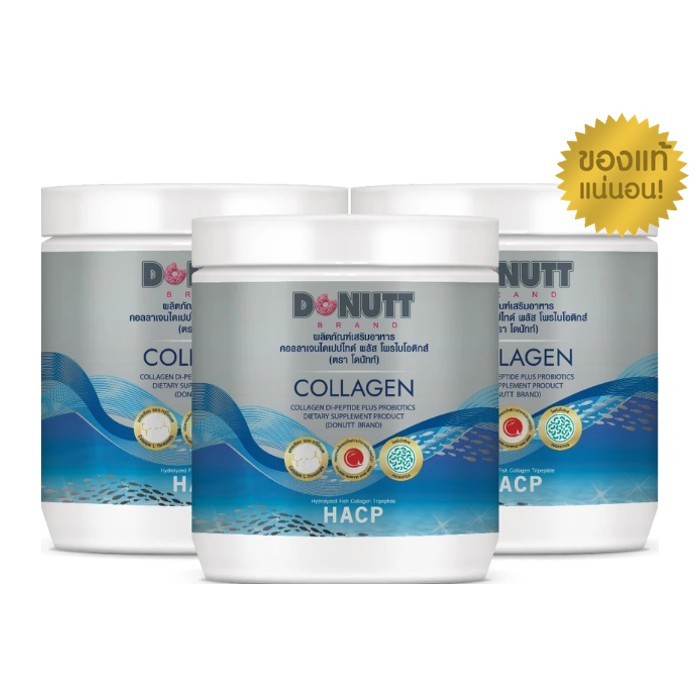 โปรโมชั่น 3 กระป๋อง DONUTT Collagen Dipeptide Plus Probiotics คอลลาเจนไดเปปไทด์ พลัส โพรไบโอติกส์ จำนวน 3 กระป๋อง