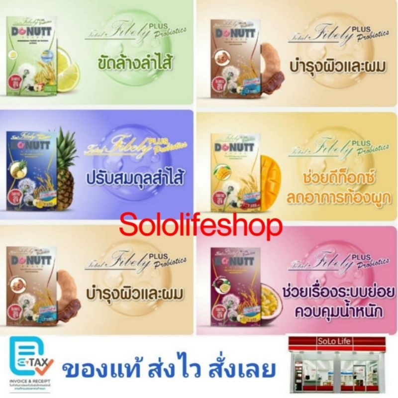 1 ซอง DONUTT Total Fibely โดนัทท์โทเทิล ไฟบิลี่ Donutt Fibely Mix โดนัทท์ไฟบีลี่มิกซ์
