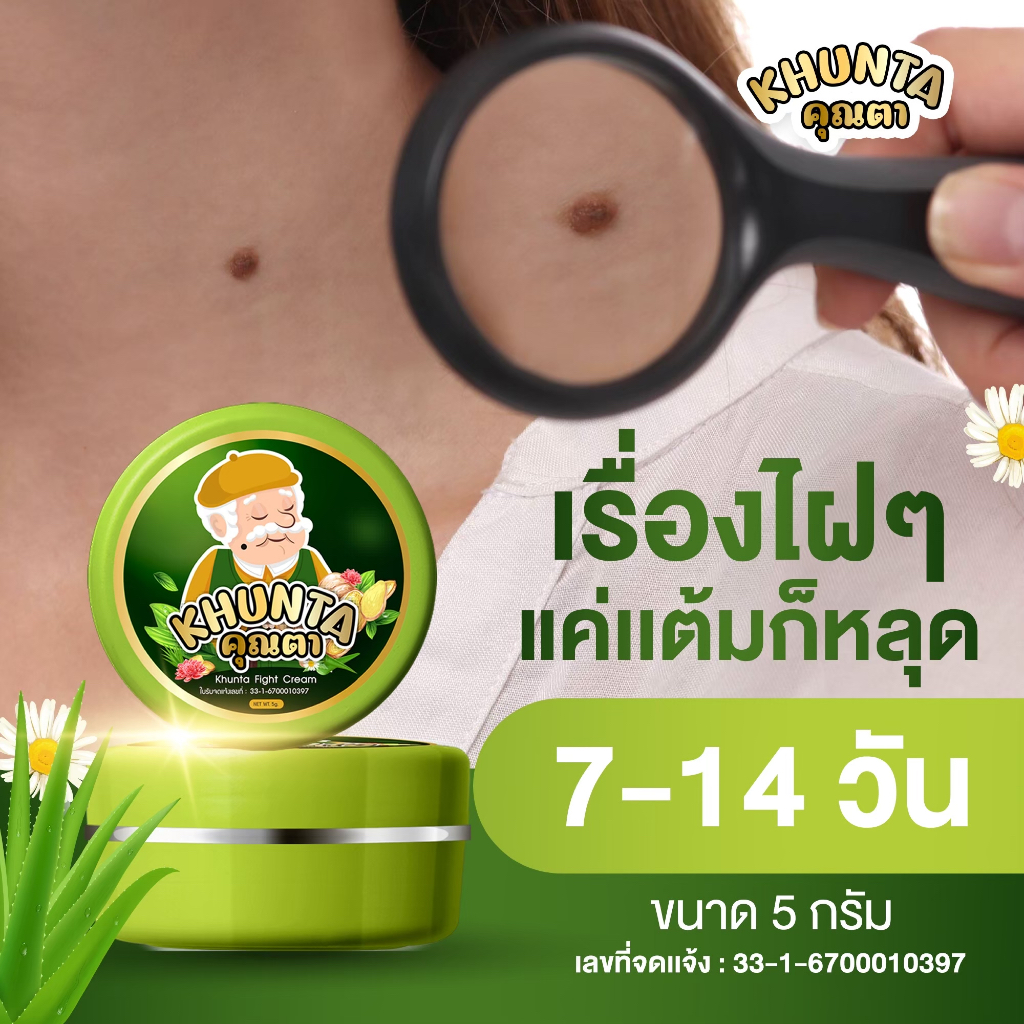 ครีมกำจัดขี้แมลงวันกำจัดไฝ