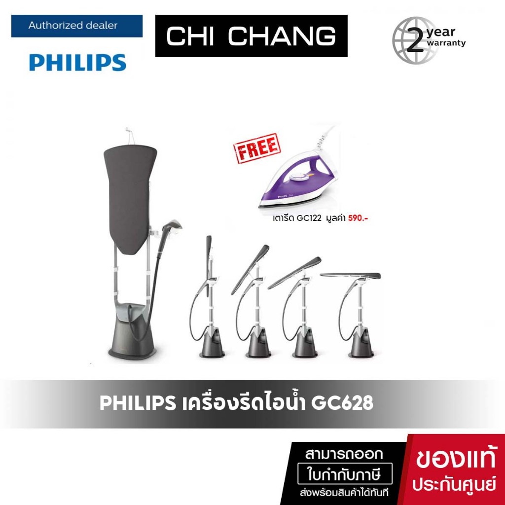 (*สินค้าตั้งโชว์  ไม่มีกล่อง ลด 70%) Philips รุ่น GC628  เครื่องรีดถนอมผ้าไอน้ำ แบบตั้งได้ เตารีดไอพ
