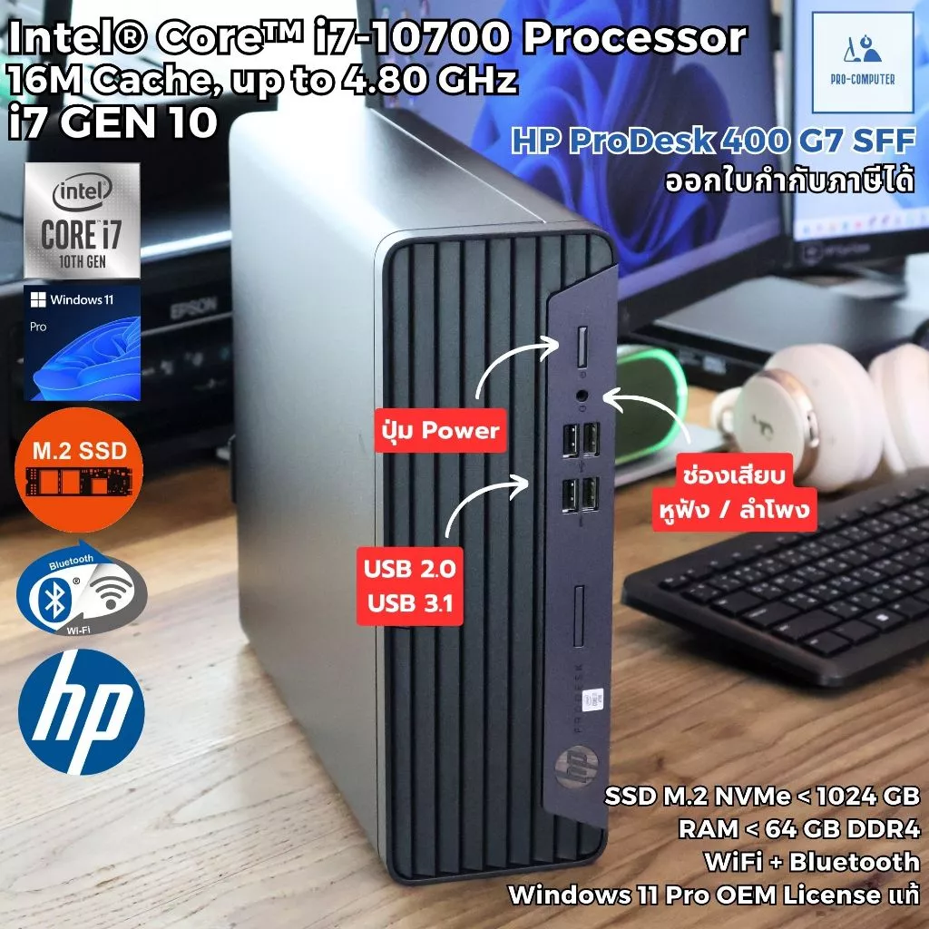 แรงๆ คอมพิวเตอร์ HP ProDesk 400G7 SFF Core i7-10700 Max 4.80GHz SSD M.2 NVme / WiFi Blutooth / Windows 11 Pro แท้ thumbnail 5
