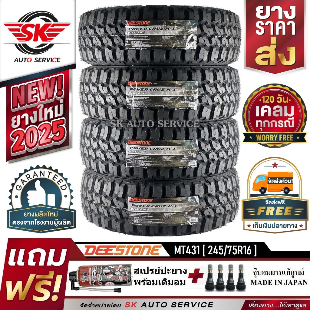 DEESTONE ยางรถยนต์ 245/75R16 (ล้อขอบ 16) รุ่น POWER CRUZ MT431 4 เส้น (ยางรุ่นใหม่ปี 2025)+ประกันอุบ
