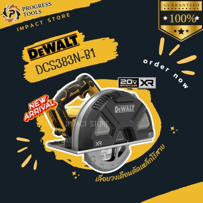 DEWALT เลื่อยวงเดือนตัดโลหะไร้สาย รุ่น DCS383 ขนาด 7-1/4 นิ้ว 20V MAX (ตัวเปล่าไม่รวมแบต) Brushless Motor ประกัน 3 ปี