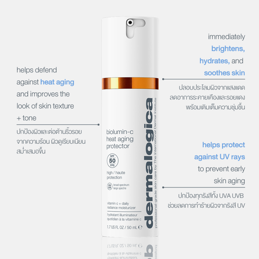Dermalogica biolumin-c heat aging protector spf 50 ผลิตภัณฑ์กันแดด ปกป้องผิวจากรังสียูวีและความร้อน