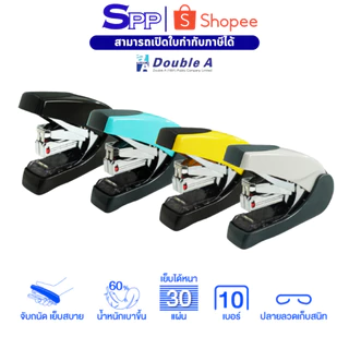 เครื่องเย็บกระดาษเบาแรงกด Double A เครื่องเย็บกระดาษเบอร์ 10 รุ่นเบาแรงกด แถมฟรี ลูกแม็ก 1 กล่อง