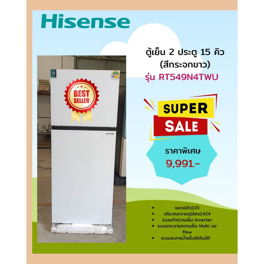 [ผ่อน0% 10ด] Hisense ตู้เย็น 2 ประตุ 15 คิว RT549N4TWU กระจกสีขาว (ชลบุรี ส่งฟรี)