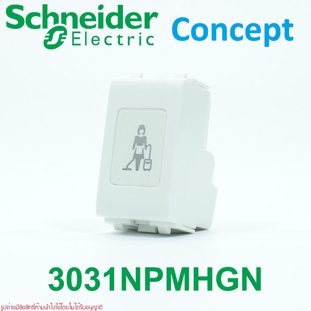 3031NPMH Schneider 3031NPMHGN Schneider Concept สวิตช์ไฟโรงแรม ไฟสัญญาณสีแดง สัญลักษณ์ สวิตช์โรงแรม