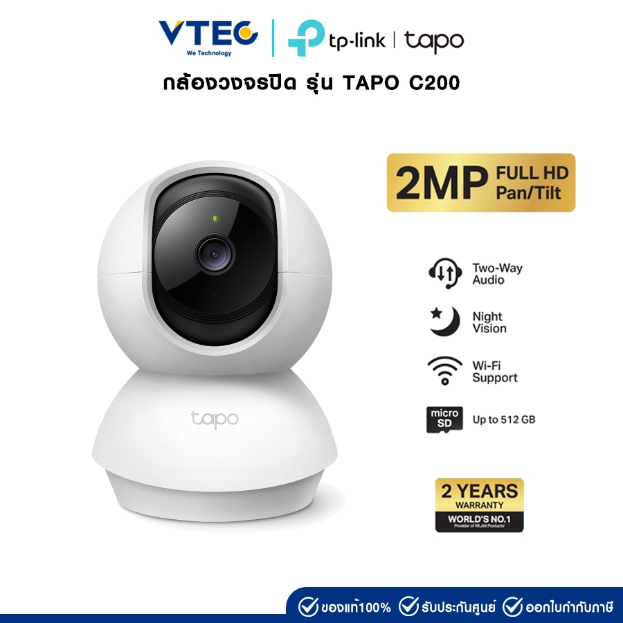 TP-Link Tapo C200 | กล้องวงจรปิด WIFI 3 ล้านพิกเซล