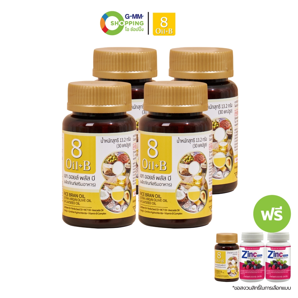 8 Oil Plus B เอท ออยล์ พลัส บี ผลิตภัณฑ์เสริมอาหาร (4 แถม 3)  #130639