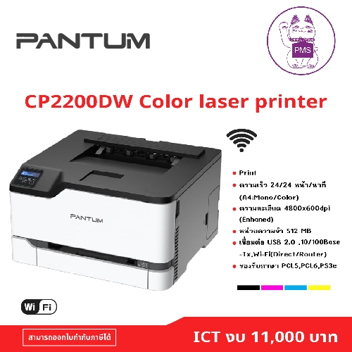 PANTUM Laser Color CP2200DW