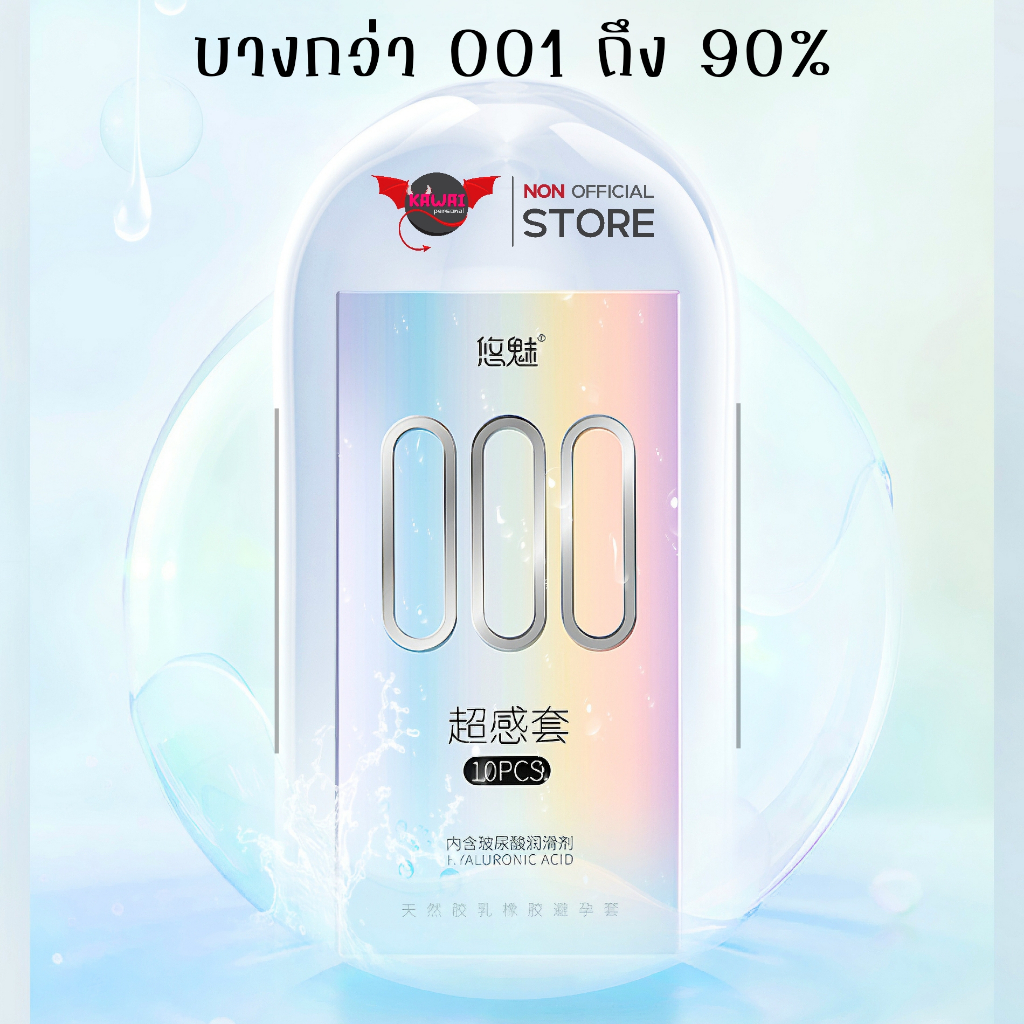 แบรนด์ ยูมิ000 ถุงยางอนามัย บางกว่า 0.01 ถึง 90% ไม่มีปลายกระเปาะ ไซส์ 52+-2