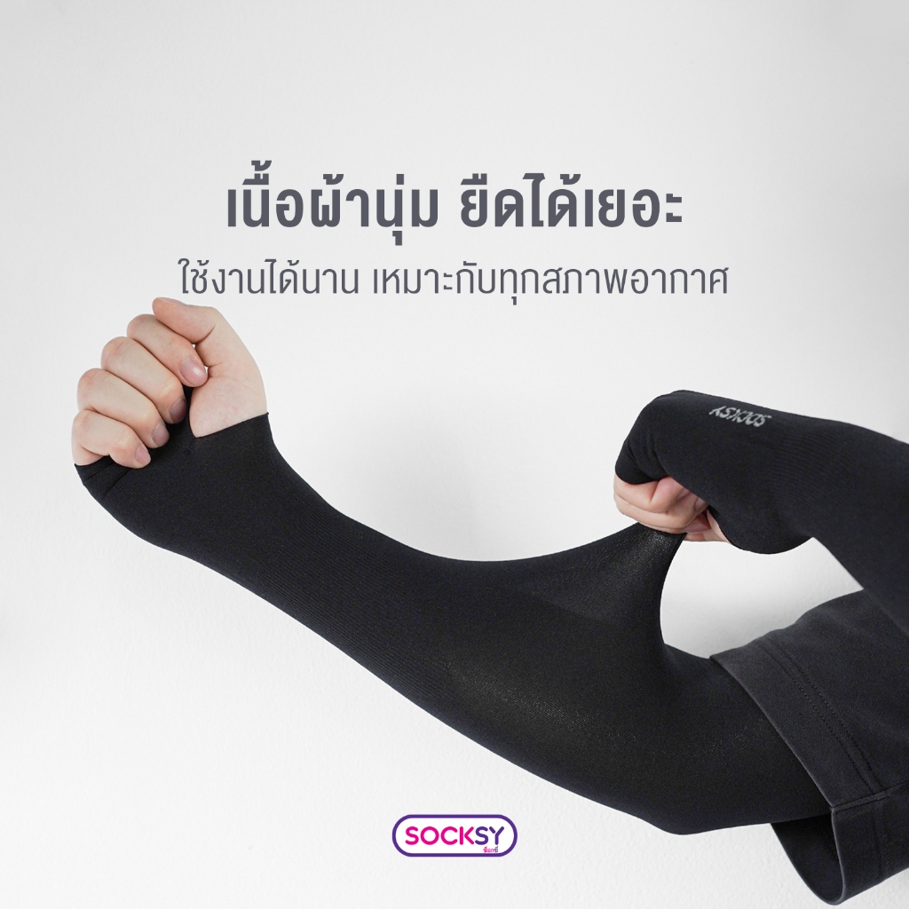 ปลอกแขนกันแดด ปอกแขน ปลอกแขนกันUV SOCKSY รุ่น AIR+กันแสง UV 99%