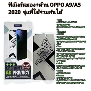 cxshop (030) (1กล่อง10ชิ้นราคาส่ง)ฟิล์มกระจกเต็มจอด้านกันมอง สำหรับ Oppo A98/A53/A54