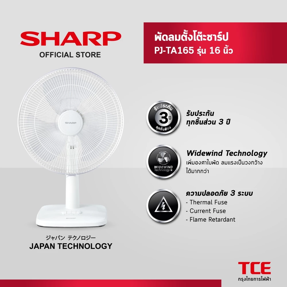 SHARP พัดลมตั้งโต๊ะชาร์ป PJ-TA165 รุ่น 16 นิ้ว