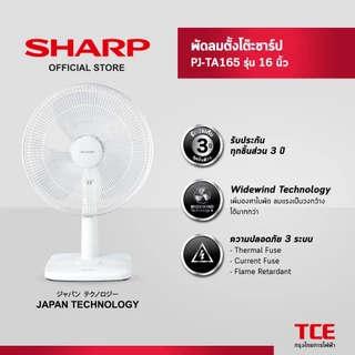 SHARP พัดลมตั้งโต๊ะชาร์ป PJ-TA165 รุ่น 16 นิ้ว