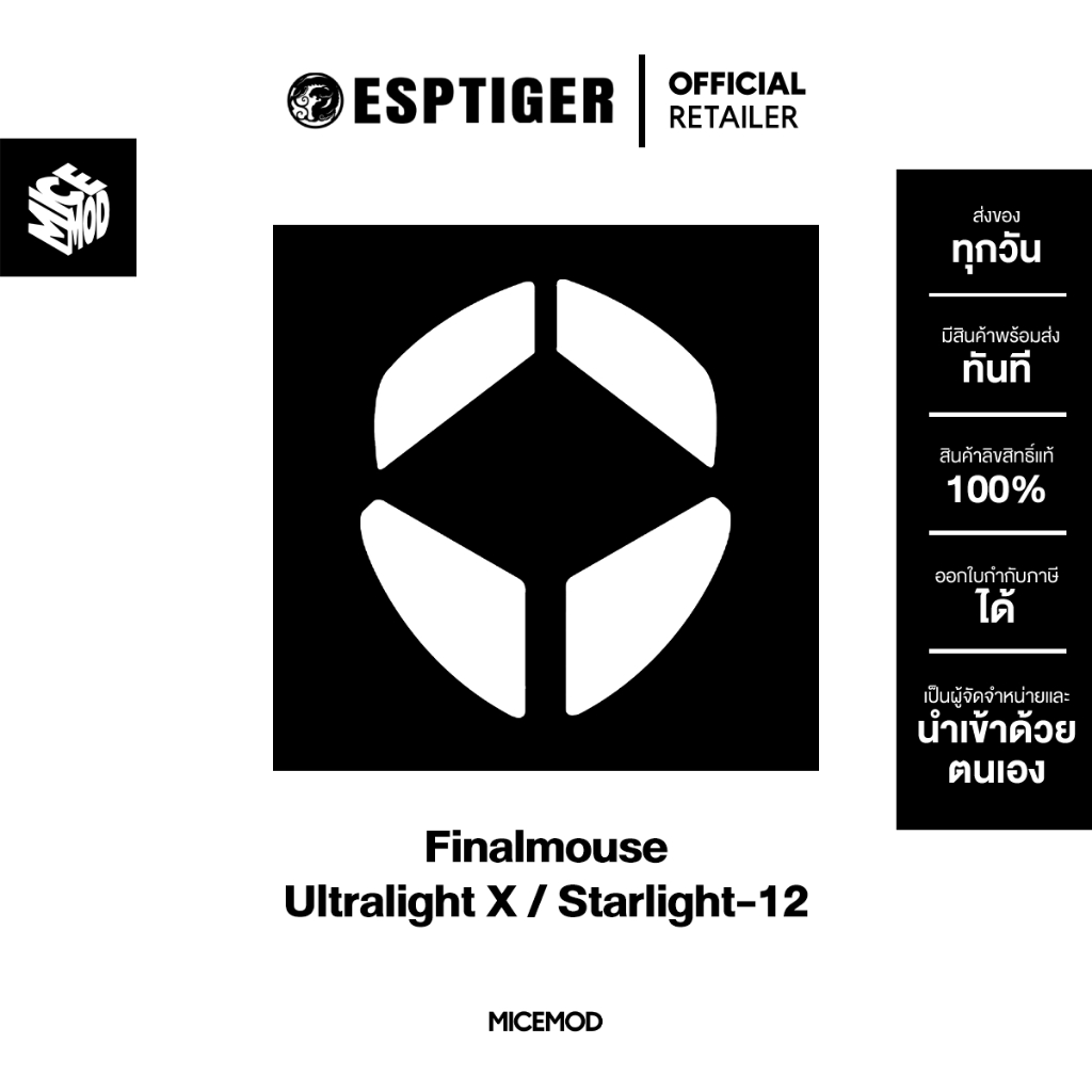 เมาส์ฟีท Esports Tiger ของ Finalmouse Ultralight 2 / Starlight-12 / UltralightX [Mouse Feet]