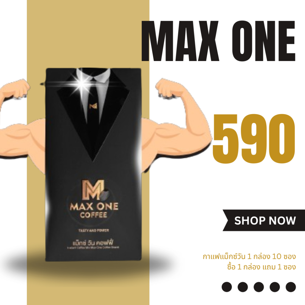 Max One Coffee กาแฟสุขภาพ เบาหวาน ความดัน ดื่มได้ 1 กล่อง 10 ซอง