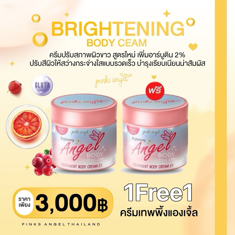 PinkAngel พิ้งแองเจิ้ล บอดี้ครีม 100กรัม