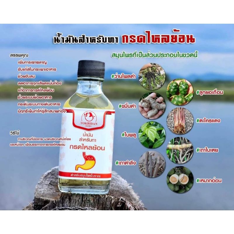 น้ำมันกรดไหลย้อน ต้นตำหรับโบราณ ใช้สำหรับ รูปที่ 3