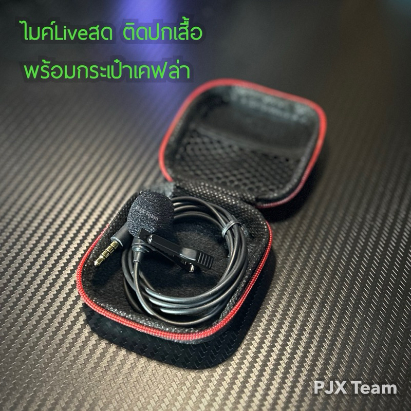 ไมค์ Liveสด ไมค์ไลฟ์สด ติดปกเสื้อ พร้อมกระเป๋าเคฟล่า สำหรับ Live สด ทาง Facebook Youtube Tiktok