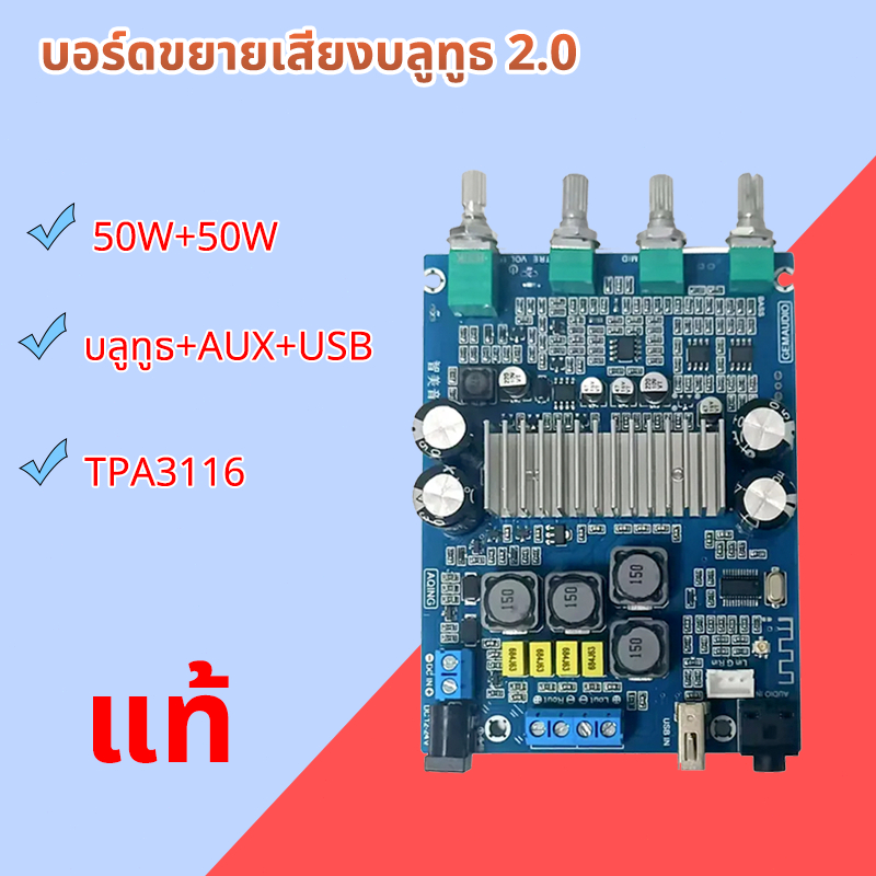 แท้ gemaudio 2.0 แอมจิ๋วบลูทูธ แอมป์จิ๋วแรงๆ กำลังขับ 2x50w gem-20btu usb