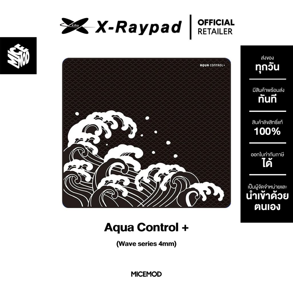 แผ่นรองเมาส์ X-raypad Aqua Control + Wave series (4mm) (Uncoated)