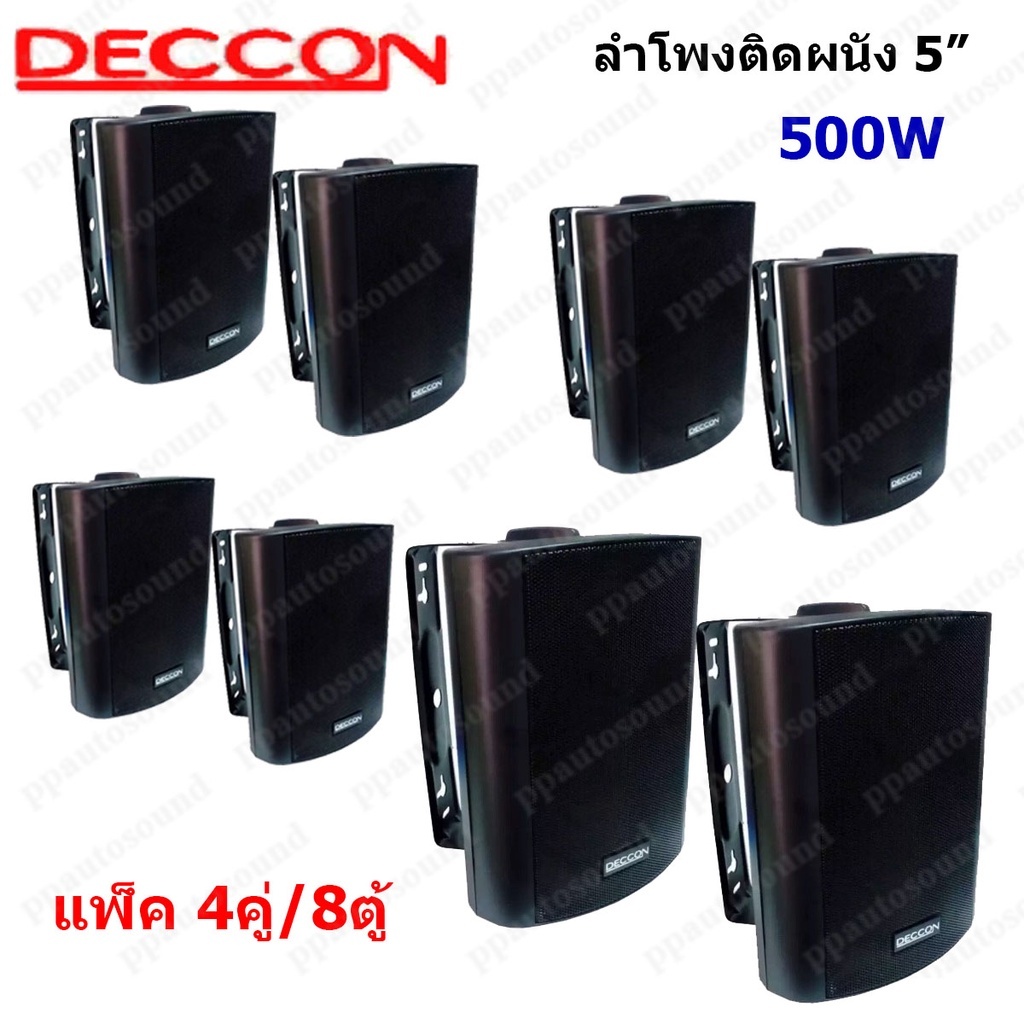 🚚✔(SAEL) ลำโพงแขวน ตู้ลำโพงพร้อมขาติดผนัง 5 นิ้ว 500วัตต์ รุ่น DECCON SOON-5 (Black)