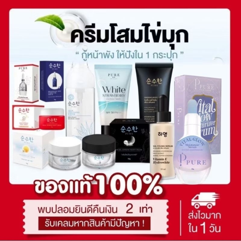 ( พร้อมส่ง | ส่งฟรี ) มีบัตรตัวแทน แท้  ครีมโสมไข่มุกเกาหลี เพียว Pure ลดสิว ลดฝ้า ลดกระ ผิวหน้ากระจ่างใส คนท้องใช้ได้