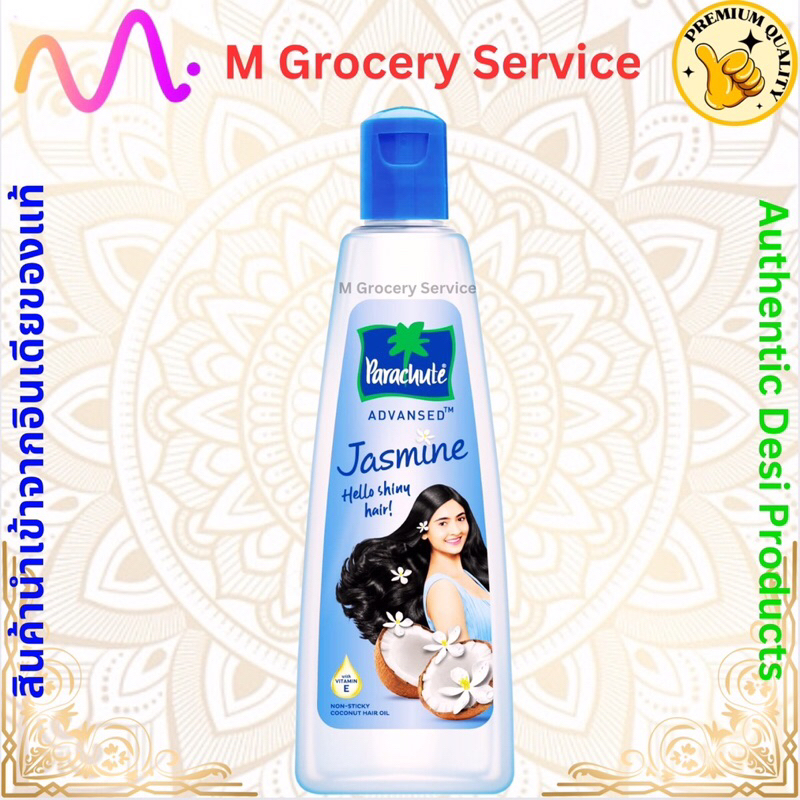 Parachute Advansed Jasmine Coconut Hair Oil 90 ml น้ำมันมะพร้าวผสมดอกมะลิ