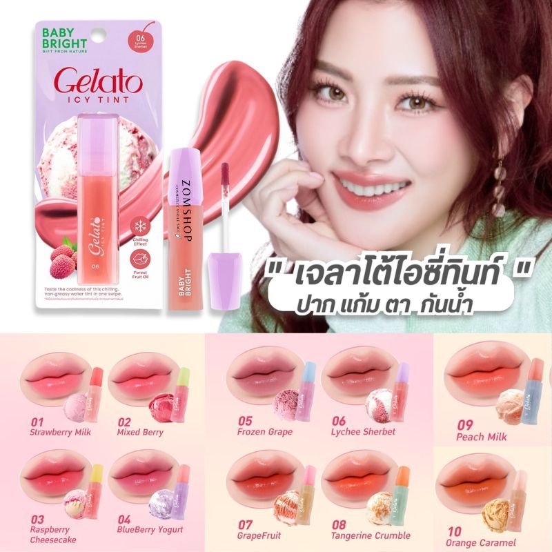 Baby Bright  ลิปทินท์น้ำ【เจลาโต้ไอซี่ทินท์】ปากแก้มตา Baby Bright Gelato Icy Tint 3g