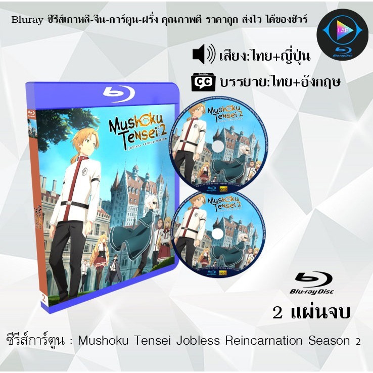 Bluray ซีรีส์การ์ตูน Mushoku Tensei Jobless Reincarnation เกิดชาตินี้พี่ต้องเทพ 1-2 (พากย์ไทย+ซับไทย)