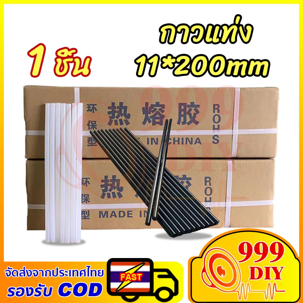 999DIY 1แท่ง กาวแท่งความหนาแน่นสูง 11mm กาวร้อน กาวแท่งใส แห้งเร็ว ทนทาน จำเป็นสำหรับงาน DIY สำนักงาน บ้าน