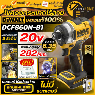 💥แท้100%💥DEWALT ไขควงกระแทกไร้สาย 20V รุ่น DCF860N-B1 เครื่อ…
